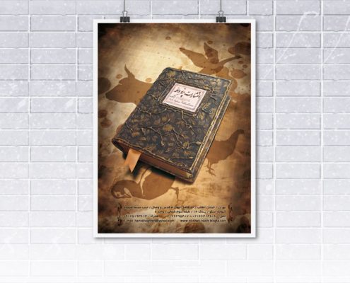 طراحی پوستر نمونه کار طراحی پوستر - وب سایت فیکانو آنلاین www.fikanoonline.ir
